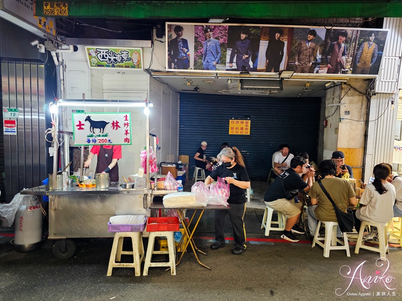 【台北美食】士林生炒羊肉。士林夜市深夜傳奇攤車！在地人都知道的生炒羊肉攤，越夜越熱鬧！