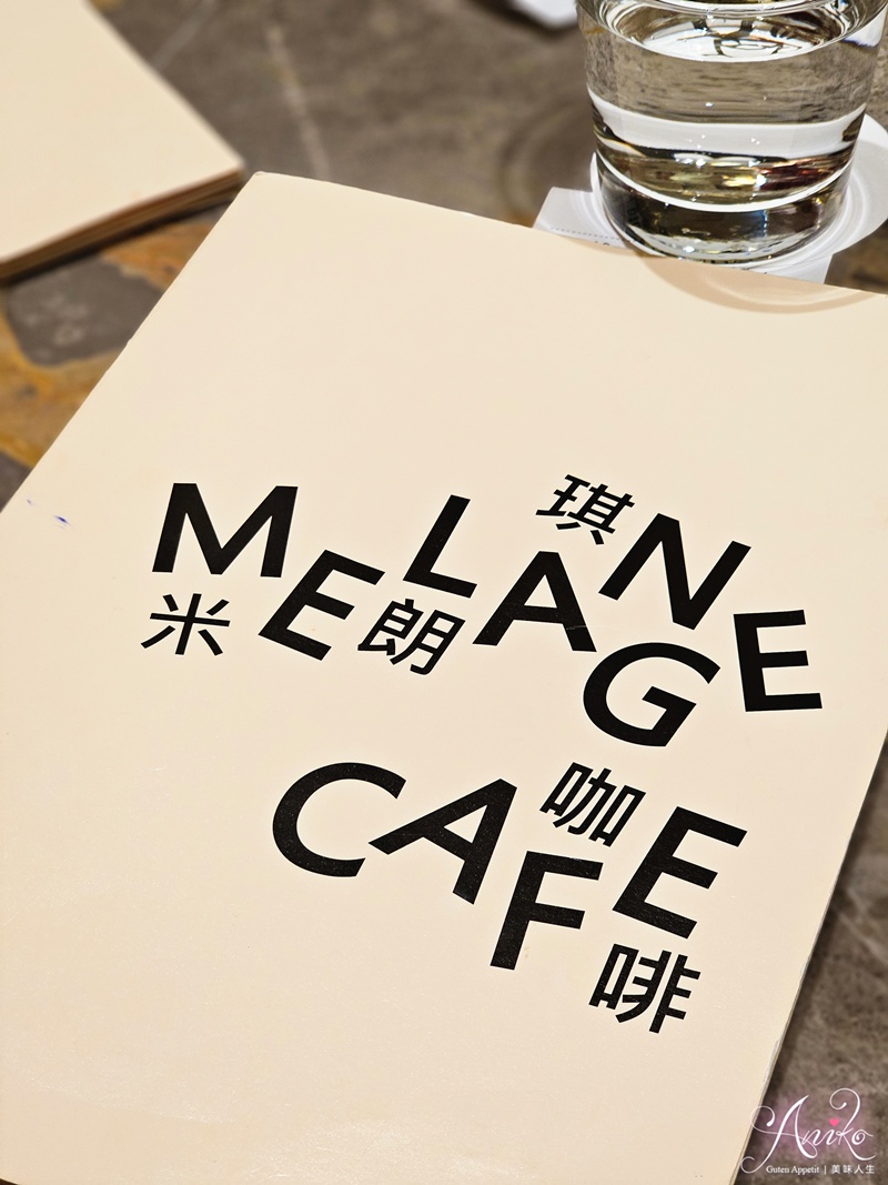 【台北美食】米朗琪咖啡館。中山站人氣排隊咖啡廳！厚實大份量草莓奶油鬆餅與冰滴咖啡的經典魅力