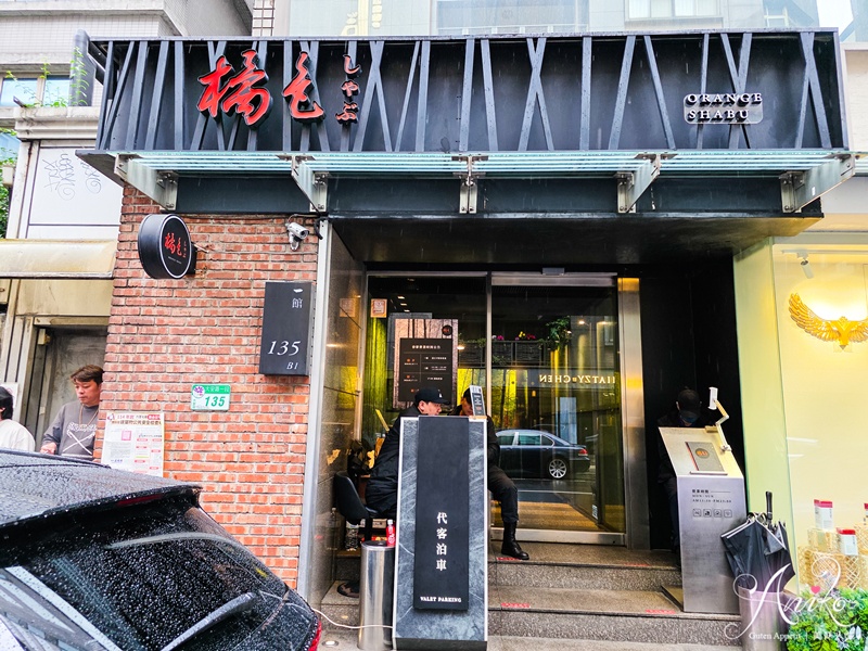 【台北美食】橘色涮涮屋一館。東區涮涮鍋名店！全程專人代煮，過節有儀式感的首選