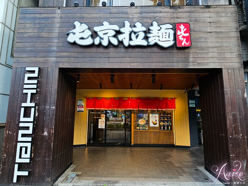 【台北美食】屯京拉麵。東京池袋人氣第一拉麵店！Q彈手工捲麵搭配每日現熬豚骨湯頭