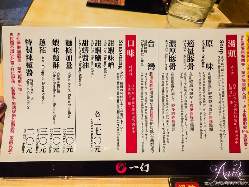 【台北美食】一幻拉麵。超蝦的北海道排隊人氣拉麵！濃到化不開的甜蝦湯頭