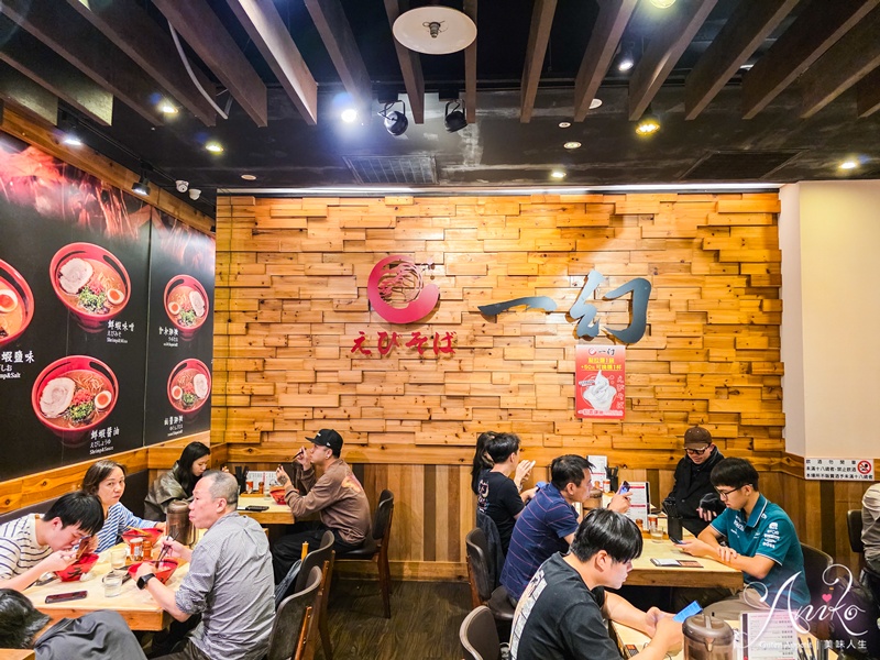 【台北美食】一幻拉麵。超蝦的北海道排隊人氣拉麵！濃到化不開的甜蝦湯頭