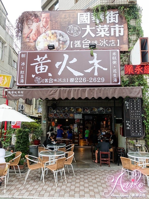 【台南美食】黃火木舊台味冰店。原江水號海安店！超過80年的透心涼冰品~招牌芋頭鬆軟綿密