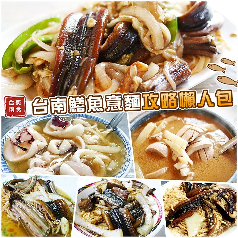 【台南美食】阿川紅燒土魠魚焿 x 福生小食店。海安路人氣美食～我心中最美味的土魠魚焿在這裡！