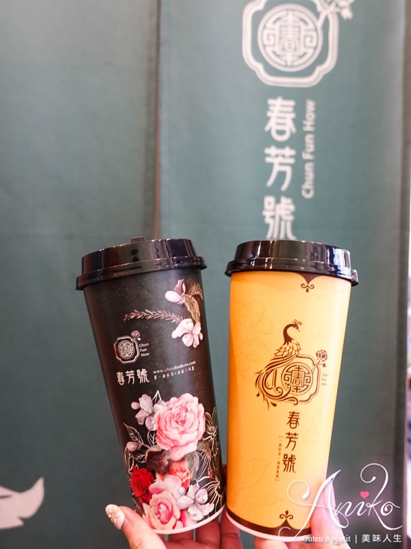 【台北美食】春芳號。IG人氣飲品～超吸睛！古典華麗風格花花杯