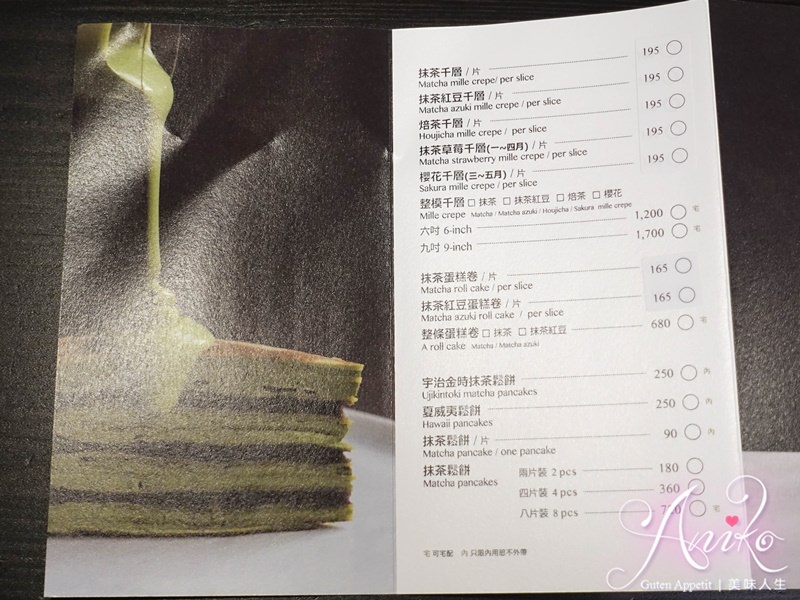 【台北美食】Matcha One。抹茶控的夢幻逸品！永康街人氣抹茶千層