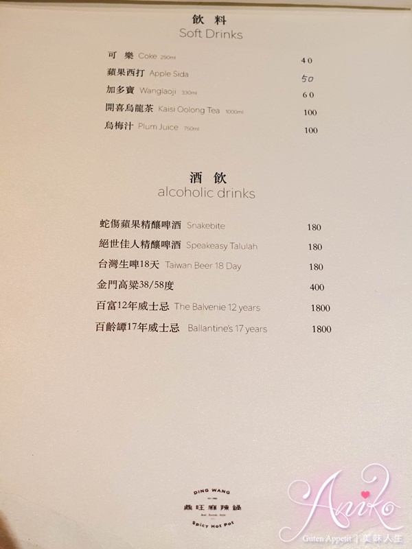 【台北美食】鼎旺麻辣火鍋。25年老字號麻辣鍋！台北老饕的私房火鍋