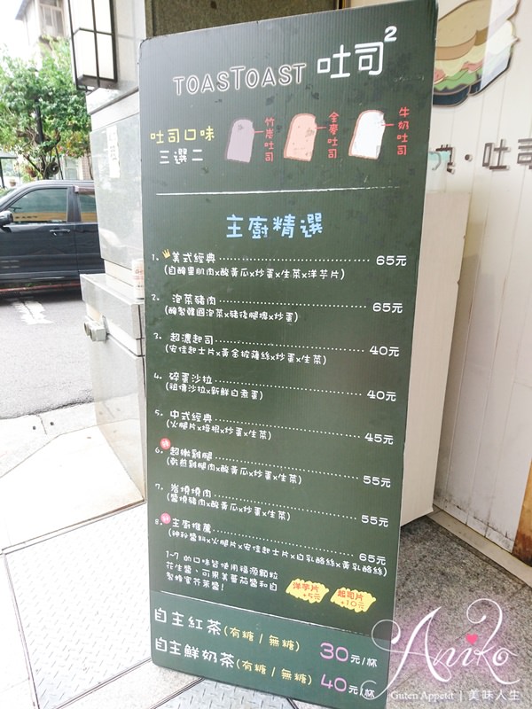 【台北美食】土司吐司。台大學生激推的高CP值早餐！超浮誇爆料吐司