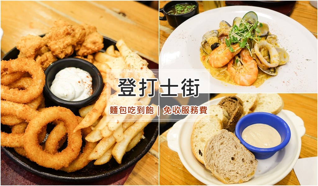 【台北美食】登打士街Dundas St. Mini 台北店。捷運善導寺美食推薦！免收服務費～讓你麵包吃到飽的早午餐店