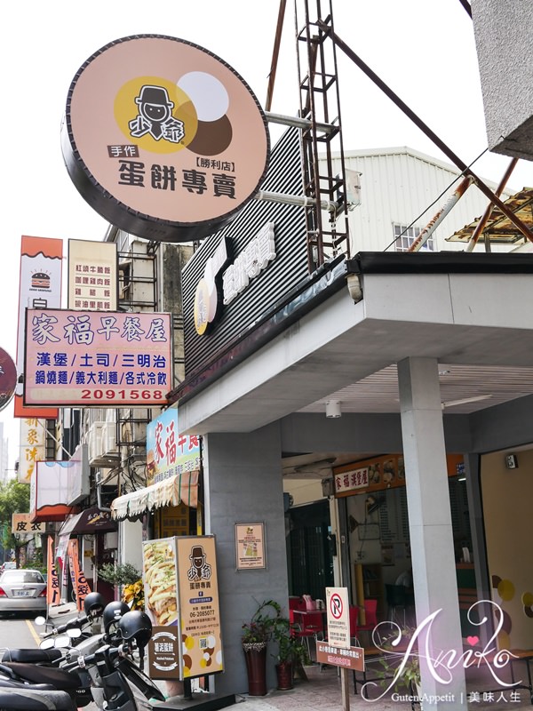 【台南美食】少爺手作蛋餅。超大份量創意蛋餅！打抛豬肉、刈包、流沙蛋餅好新奇