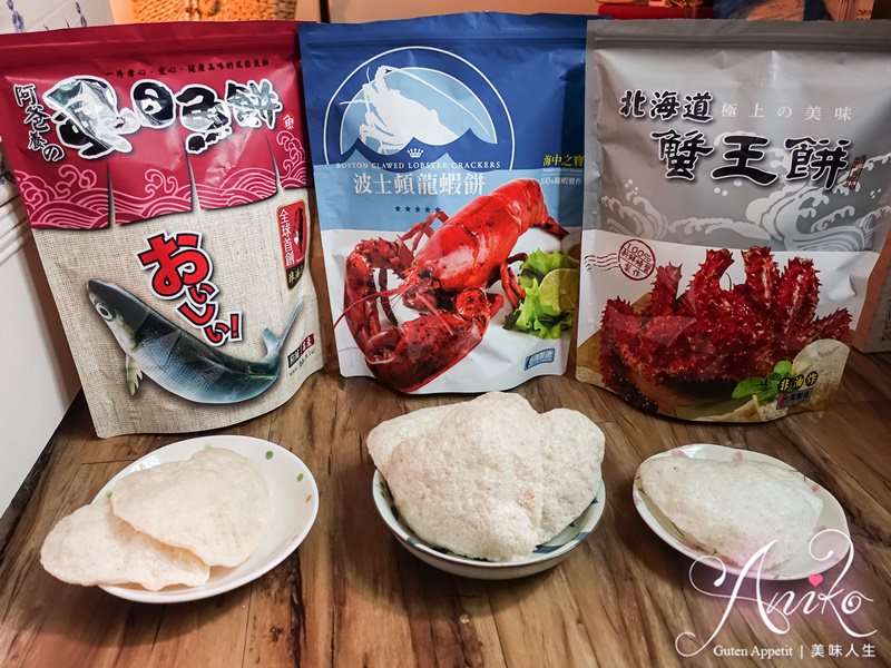 【台南美食】安平小舖。全台首創的非油炸蝦餅店！健康又涮嘴的北海道蟹王餅、波士頓龍蝦餅、虱目魚餅