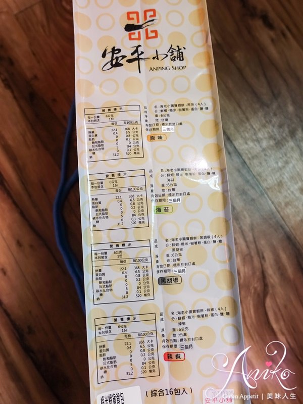 【台南美食】安平小舖。全台首創的非油炸蝦餅店！健康又涮嘴的北海道蟹王餅、波士頓龍蝦餅、虱目魚餅