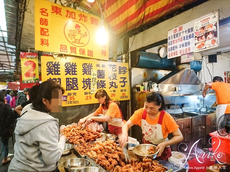 【台北美食】東加炸雞。永和炸雞推薦！溪洲市場內超人氣炸雞～25元雞塊好便宜