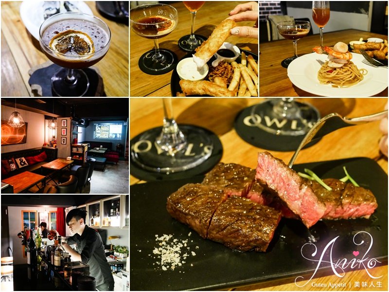 【台北美食】Owls Bistro 窩式小酒館 。美福頂級和牛肉這裡吃得到！東區約會餐酒館推薦