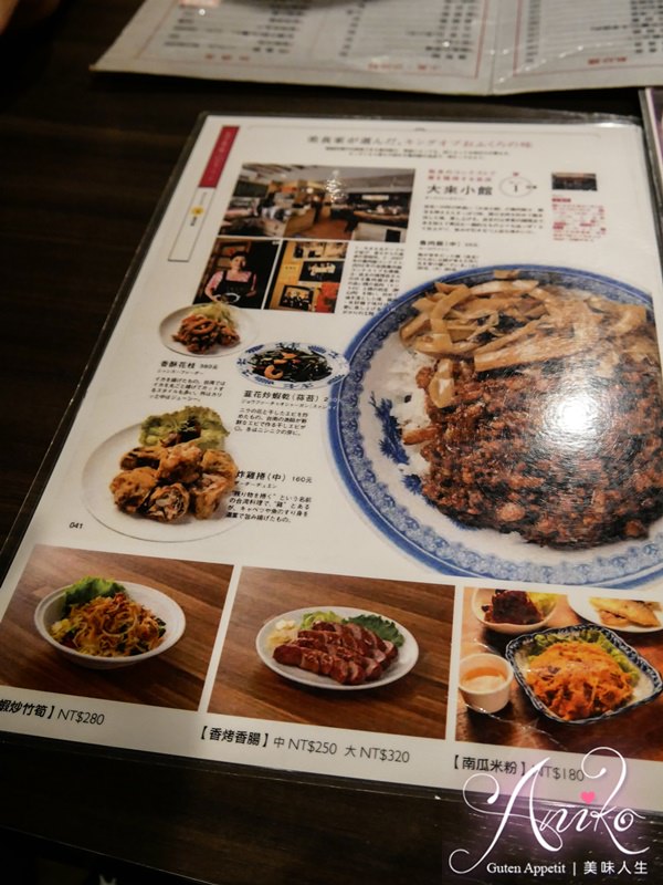 【台北美食】大來小館 。永康街美食！在地飄香30年的冠軍滷肉飯~韓星全智賢也慕名而來