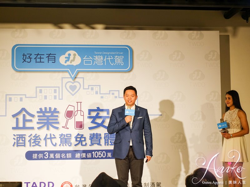 【APP】台灣代駕APP。春酒尾牙酒後代駕首選！專業合格司機幫你人車平安回家～首次10公里免費試用