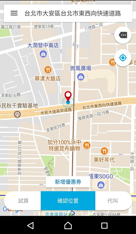 【APP】台灣代駕APP。春酒尾牙酒後代駕首選！專業合格司機幫你人車平安回家～首次10公里免費試用