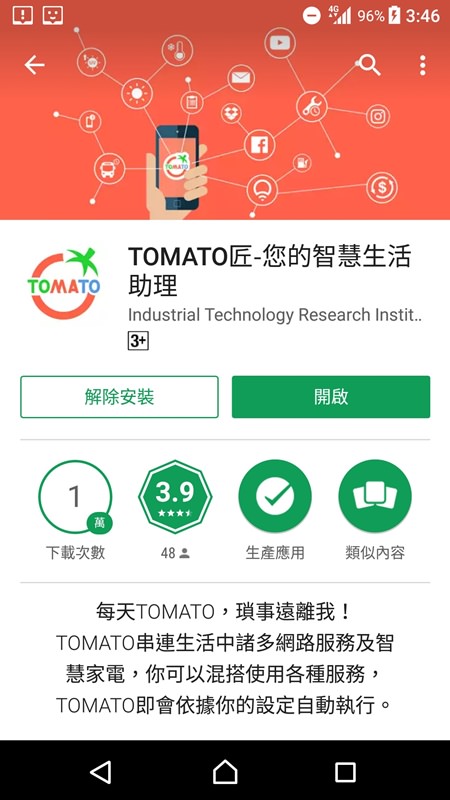 【APP】TOMATO 匠。我的智慧生活超級助理! 自動通知生活中的大小事