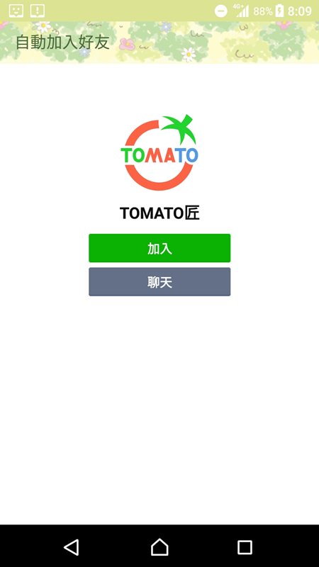 【APP】TOMATO 匠。我的智慧生活超級助理! 自動通知生活中的大小事