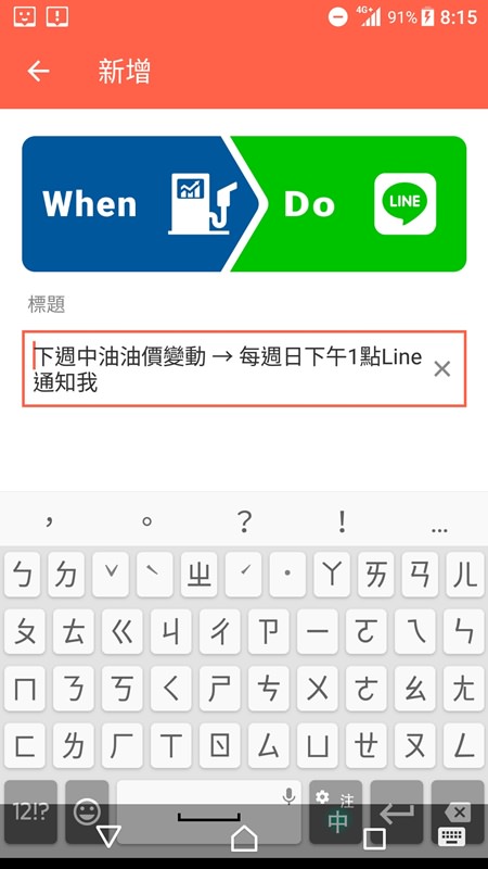 【APP】TOMATO 匠。我的智慧生活超級助理! 自動通知生活中的大小事