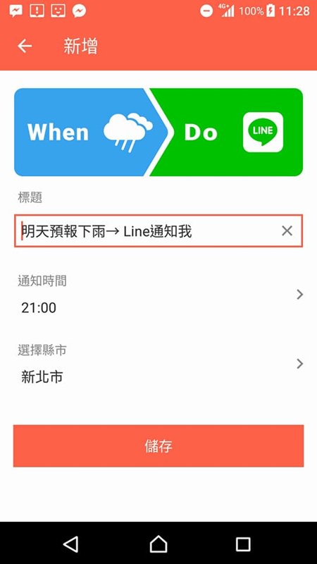 【APP】TOMATO 匠。我的智慧生活超級助理! 自動通知生活中的大小事