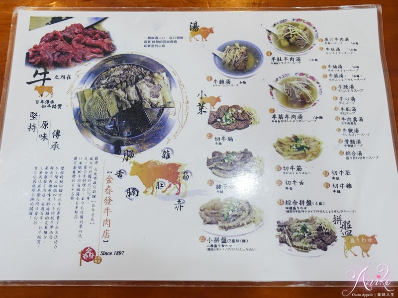 【台北美食】金春發牛肉店。老字號百年老店牛肉麵～郭台銘也愛的清燉好滋味