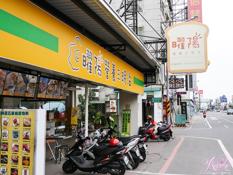 【台南美食】曜陽營養三明治。純手工自製～上百種早餐選擇超豐富！天天吃也不會膩