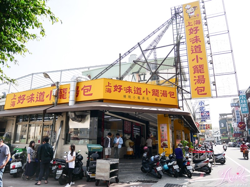 【台南美食】上海好味道小籠湯包。媲美台北鼎泰豐的人氣湯包店～從小吃到大的巷子口美食