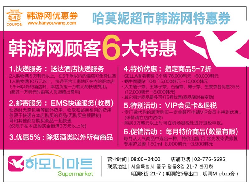 【韓國首爾景點】明洞哈莫妮超市。2019最熱門的韓國零食伴手禮！滿5萬韓元還可免費直送飯店