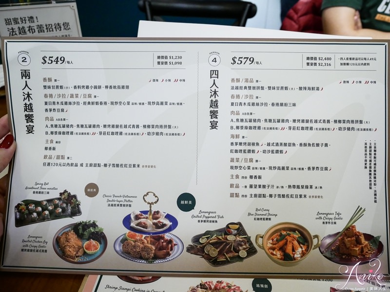 【台北美食】沐越Mu Viet越式料理。外帶自取滿599元現折100元！王品集團法式風格精緻越南菜