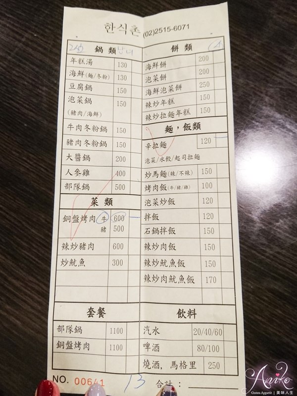 【台北美食】韓食村。四平商圈超高CP值排隊韓式料理～紫米飯湯品無限量吃到飽