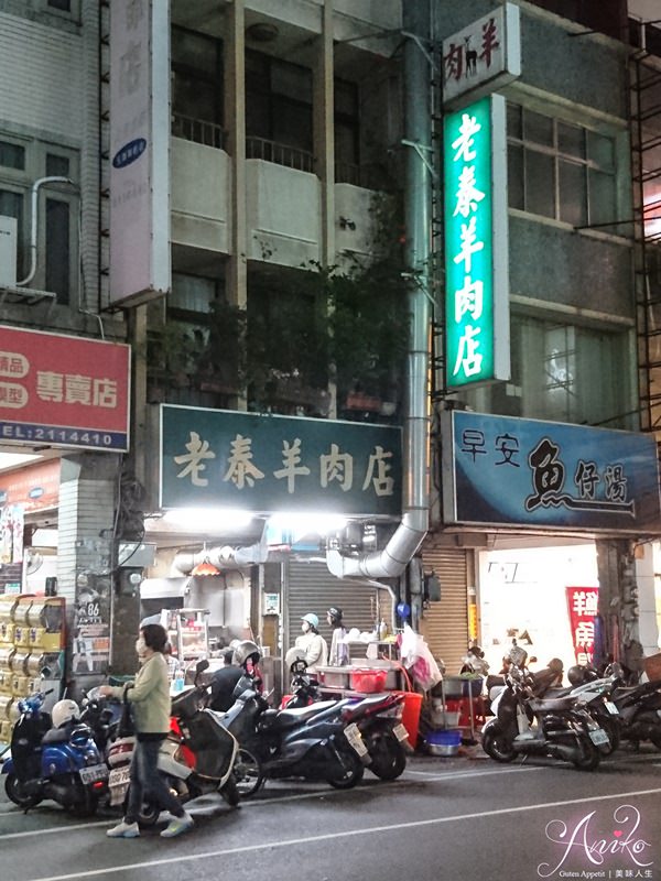 【台南美食】老泰羊肉店。40年老店～在地人從小吃到大! 夜貓子的深夜食堂