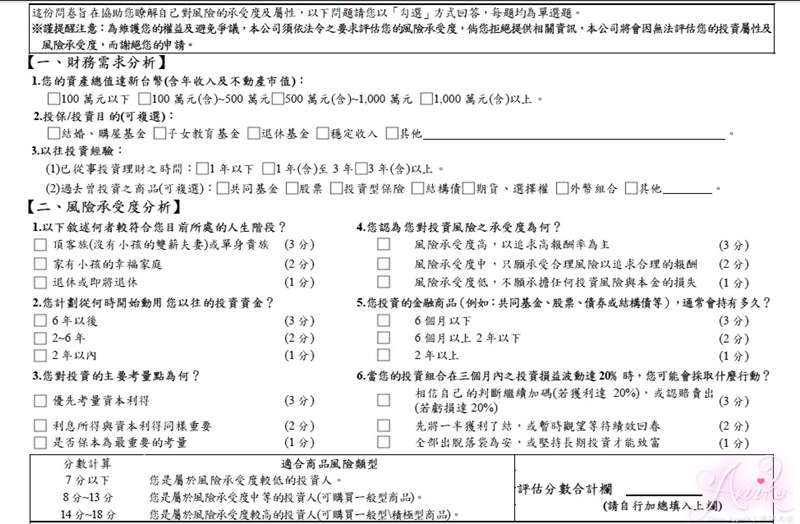 【投資理財】小資族理財工具如何選？！保險、股票、房地產投資心得分折