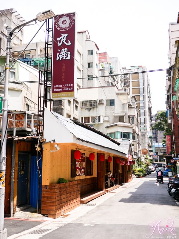 【台北美食】丸滿台灣味手路菜。米其林星級台菜這裡吃得到～經典美味酒家菜平價上桌