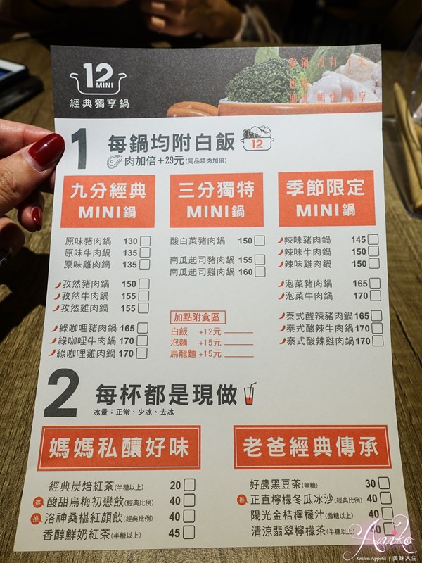 【台北美食】12MINI經典獨享鍋。石二鍋全新品牌！百元平價小火鍋