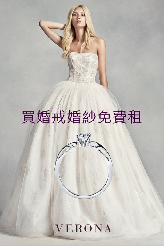 【台南婚戒婚紗】維諾娜訂製珠寶Verona FINE Jewelry。台南婚戒推薦！全台獨家~買婚戒婚紗免費租