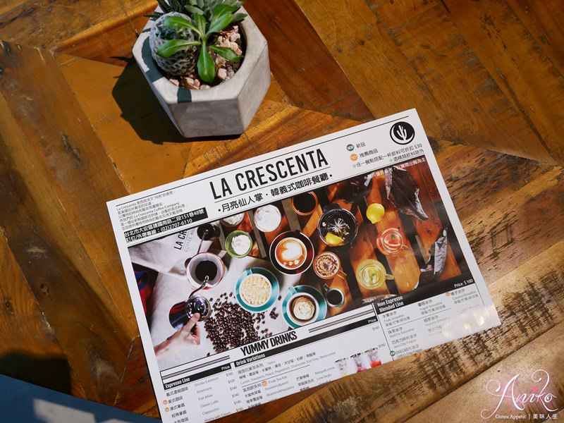 【台北美食】La Crescenta 月亮仙人掌．韓義式咖啡餐廳。網美新愛店！韓式義式碰撞出新奇美味餐點～不限時咖啡廳