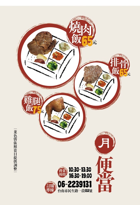 【台南美食】月燒肉便當。每日木炭現烤燒肉！完全不油清爽配菜～便宜又飽足