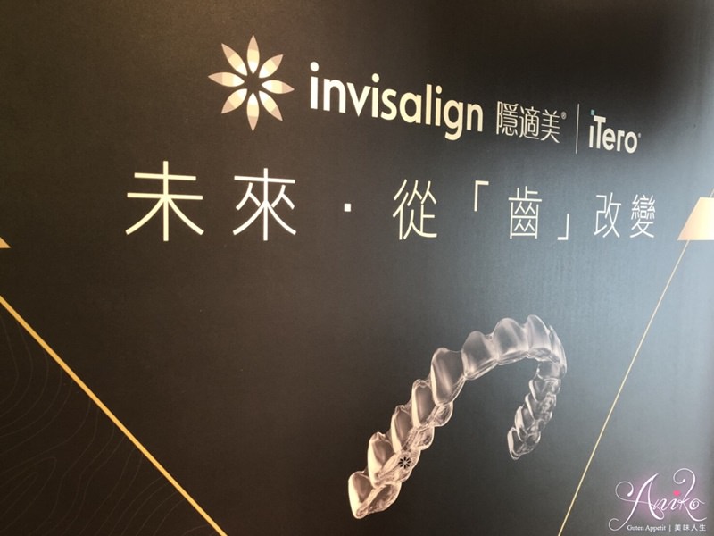 【保養】隱適美 Invisalign。終於擁有我心目中的微笑曲線！矯正成果大公開