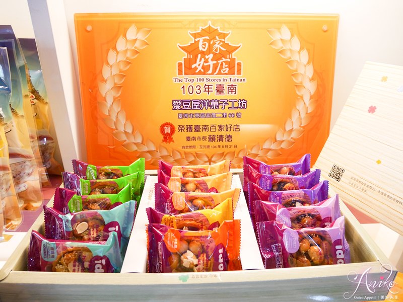 【台南美食】愛豆屋洋菓子工坊。純天然健康美味夏威夷豆塔！台南伴手禮好選擇