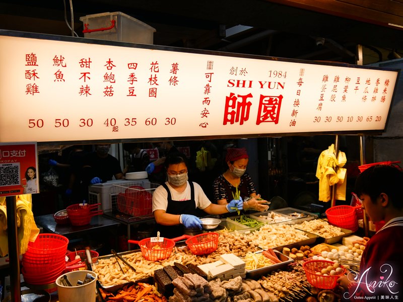 【台北美食】師園鹽酥雞。師大夜市30年人氣老店 ! 超迷人濃郁蒜味鹽酥雞