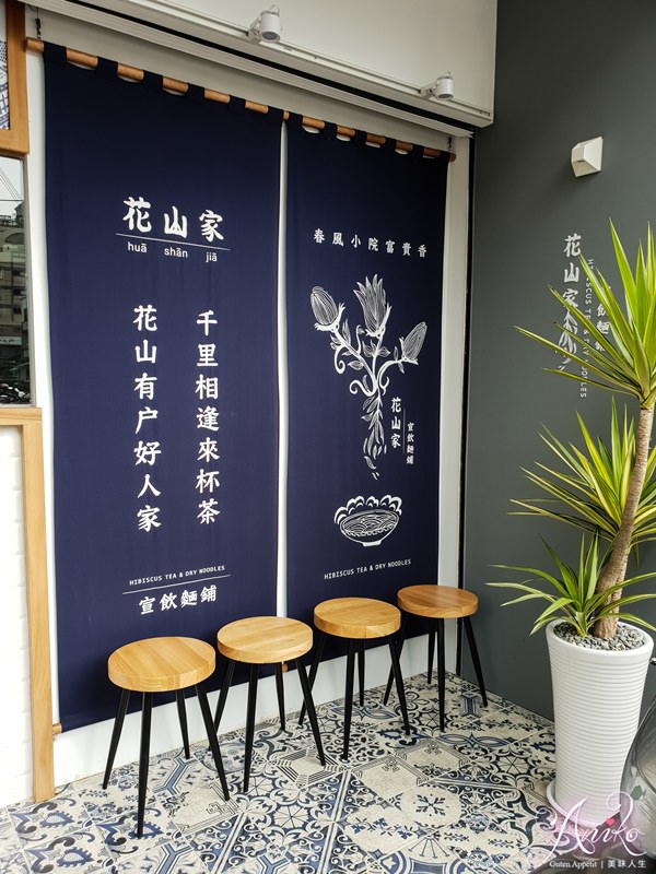 【台中美食】花山家宣飲麵鋪。人氣美味文青拌麵店～結合手搖飲品