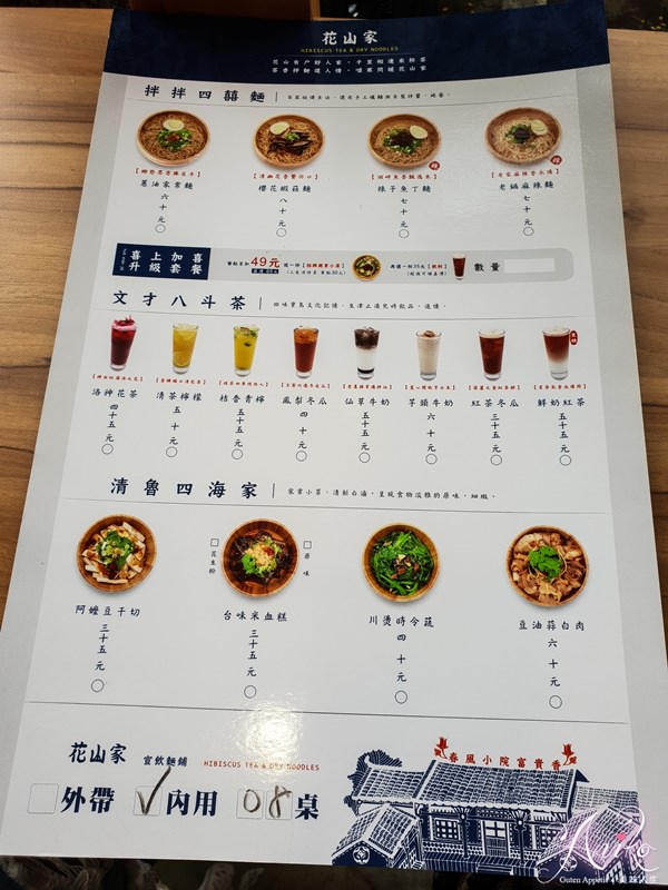 【台中美食】花山家宣飲麵鋪。人氣美味文青拌麵店～結合手搖飲品