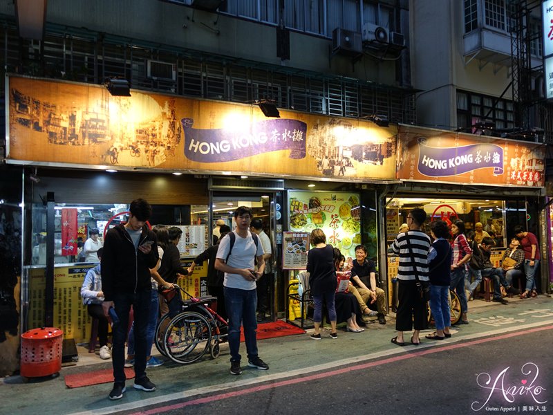 【台北美食】Hong Kong 茶水攤。台北近20年老字號茶餐廳！延吉街屹立不搖的人氣美食