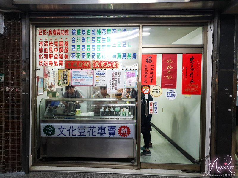 【永和美食】文化養生豆漿豆花。文化路人氣美食！銅板價的在地甜點