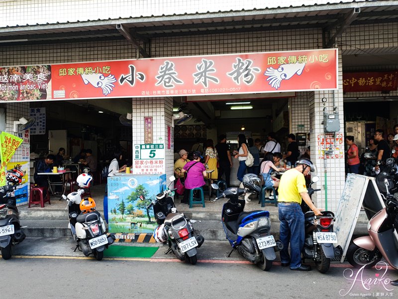 【台南美食】邱家小卷米粉。食尚玩家推薦！國華街排隊必吃～鮮甜Q彈小卷讓人一吃上癮