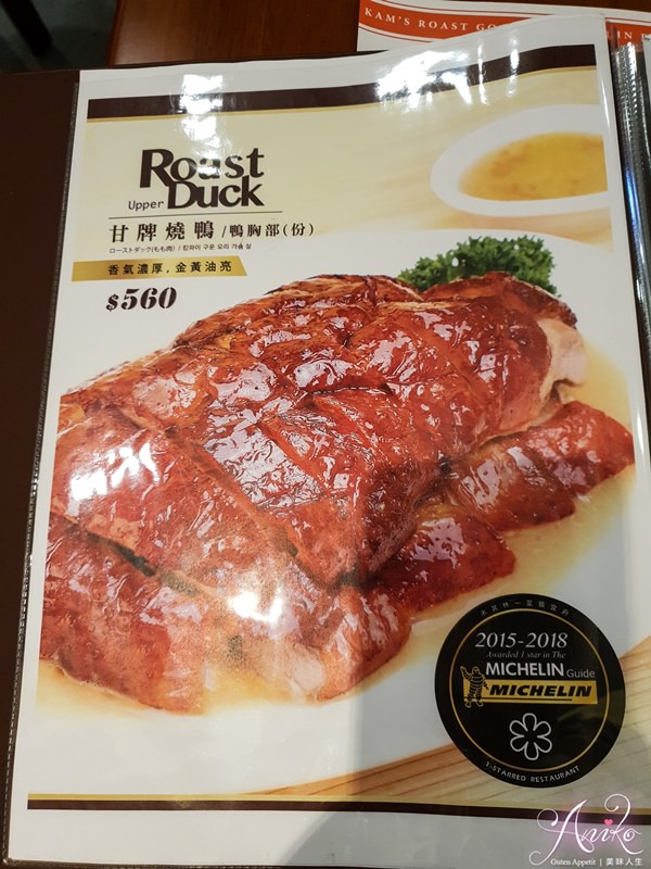 【台北美食】甘牌燒鵝台灣分店。蟬聯5年米其林一星料理！免飛香港台北吃得到