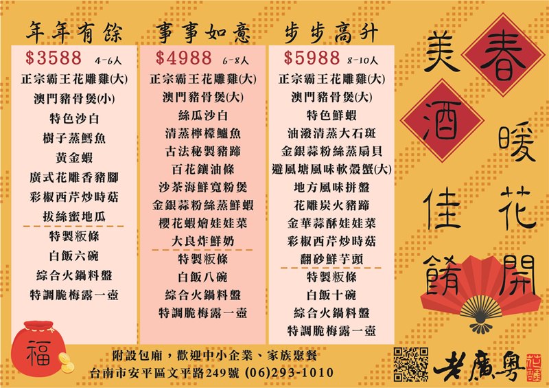 【台南美食】老廣粵花雕雞創意坊。一鍋三吃美味花雕雞！親友圍爐聚餐首選