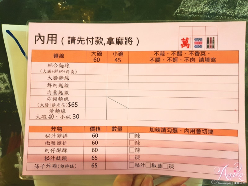 【中和美食】炸糊手作麵線。食尚玩家推薦！麵線與雞排蹦出新滋味～超創意吃法