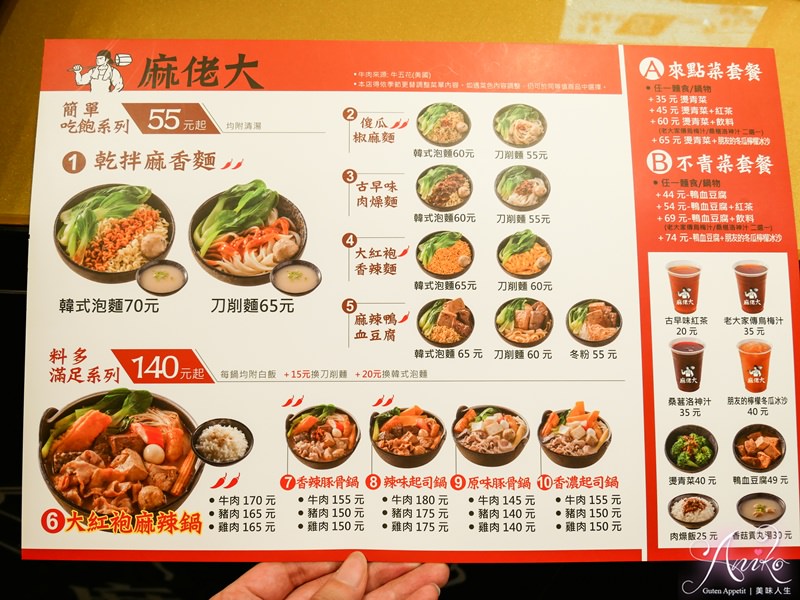 【台北美食】麻佬大 (台北微風北車店)。王品集團平價麻辣鍋~百元搞定一人輕鬆吃